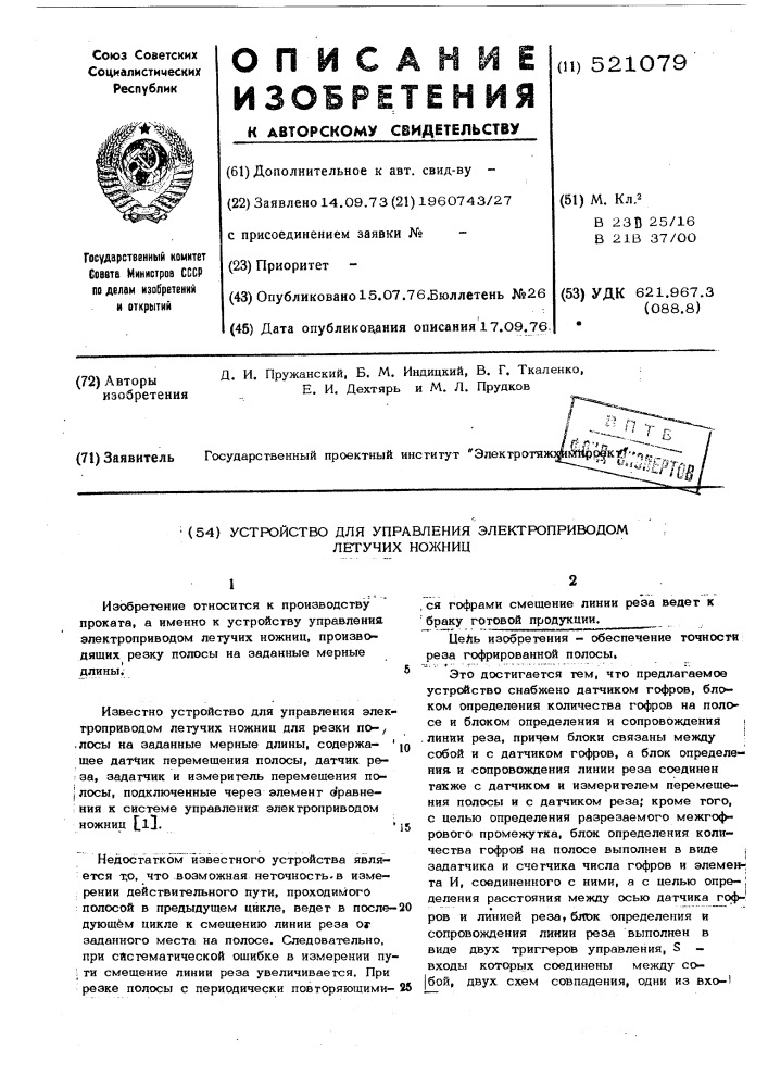 Устройство для управления электроприводом летучих ножниц (патент 521079)