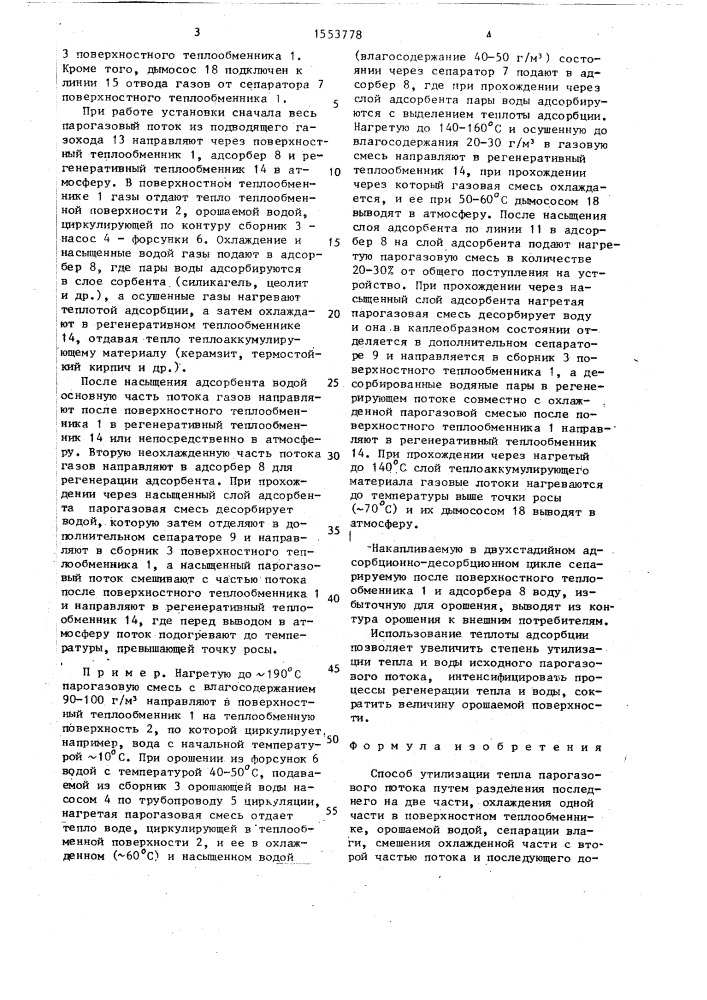 Способ утилизации тепла парогазового потока (патент 1553778)