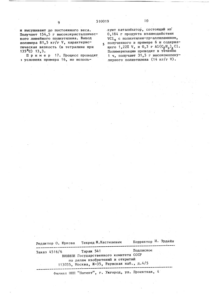 Катализатор для полимеризации олефинов (патент 510019)