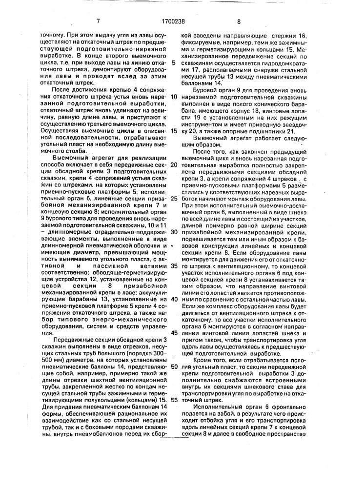 Способ разработки угольных пластов и выемочный агрегат для его осуществления (патент 1700238)