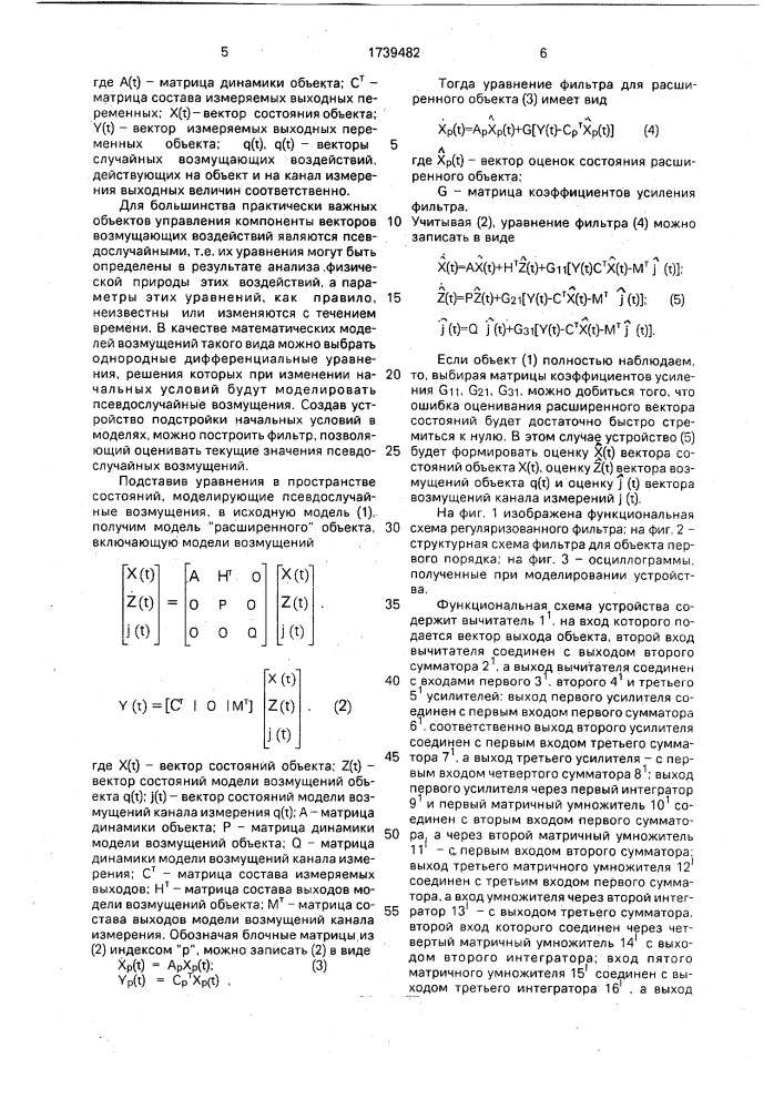 Регуляризованный фильтр (патент 1739482)