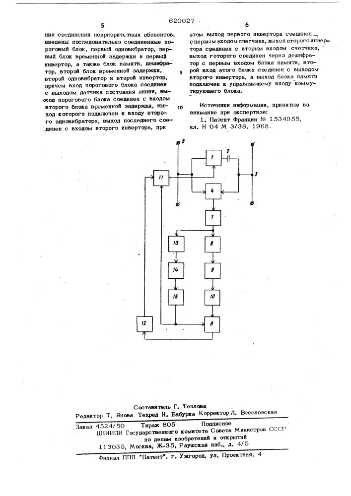 Устройство ограничения исходящих телефонных вызовов (патент 620027)