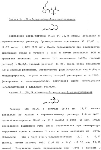Ингибиторы hcv ns3 протеазы (патент 2468029)