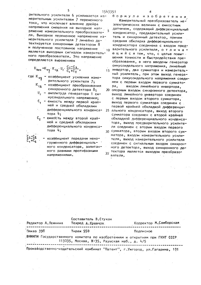 Измерительный преобразователь неэлектрических величин с емкостным датчиком (патент 1543351)