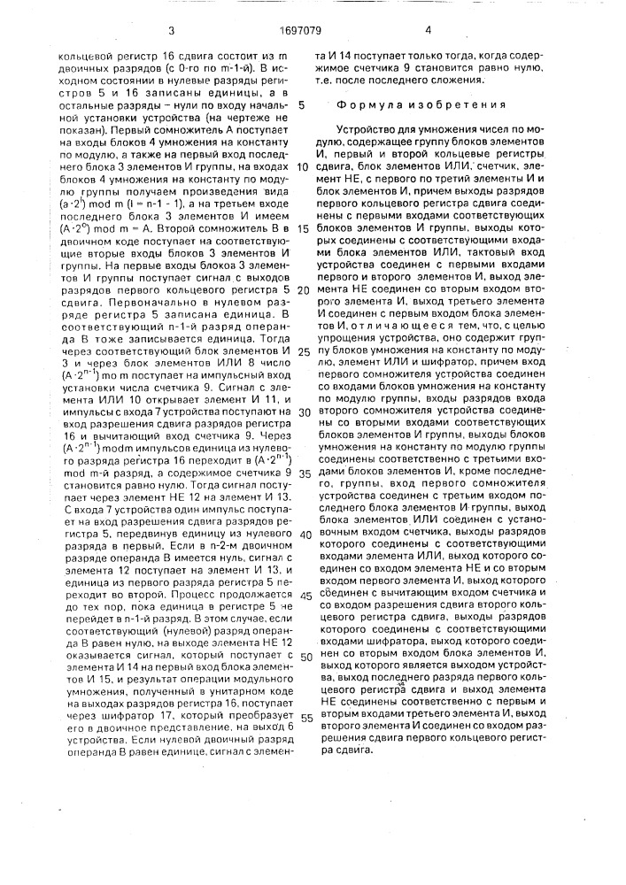 Устройство для умножения чисел по модулю (патент 1697079)