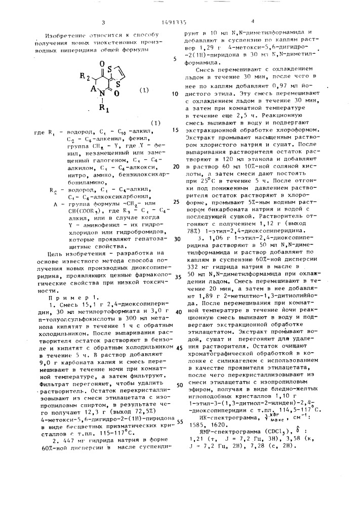 Способ получения тиокетеновых производных пиперидина или их фармацевтически приемлемых аддитивных солей кислот (патент 1491335)