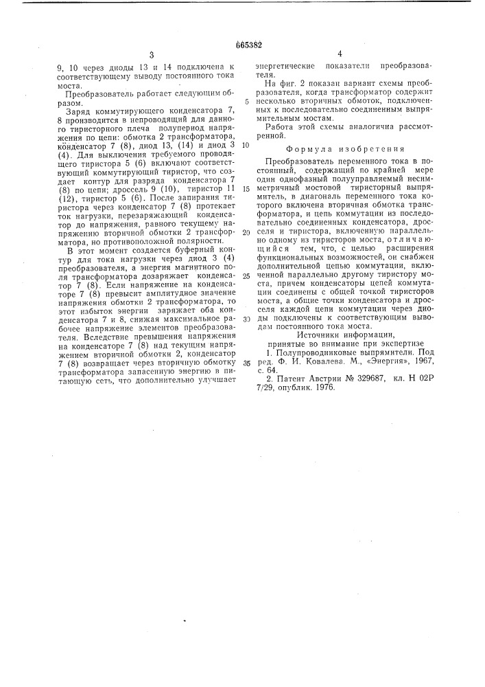Преобразователь переменного тока в постоянный (патент 665382)