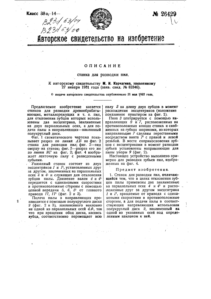 Станок для разводки пил (патент 26429)