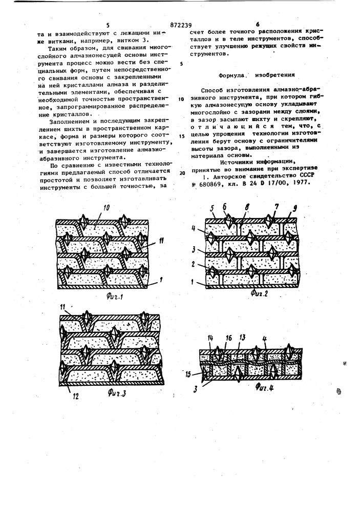 Способ изготовления алмазно-абразивного инструмента (патент 872239)