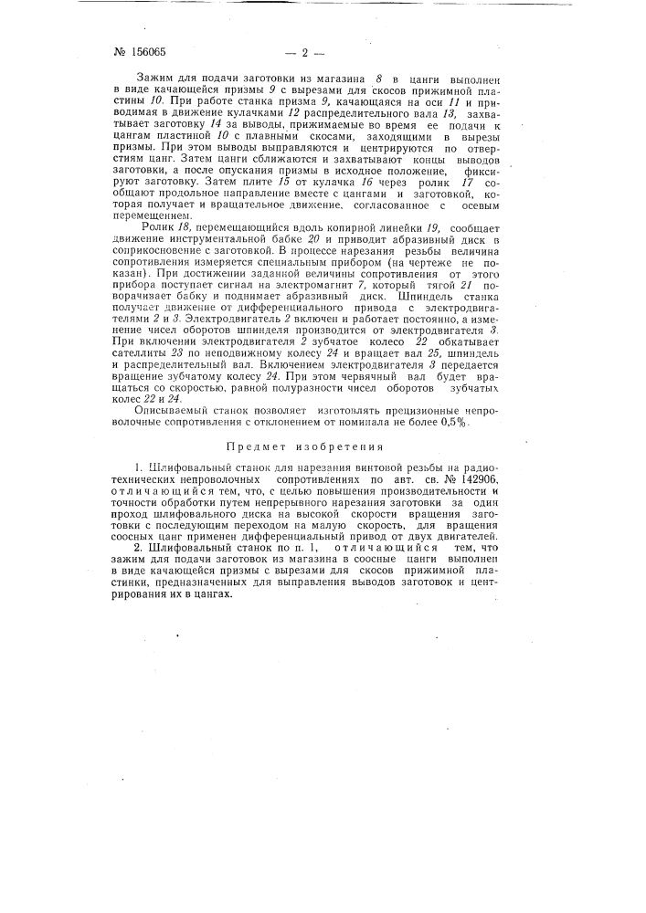 Патент ссср  156065 (патент 156065)