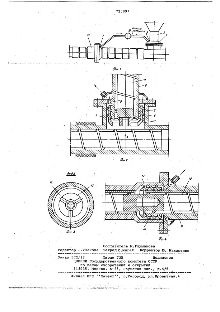 Дегазационное устройство к экструдеру для полимерных материалов (патент 725891)