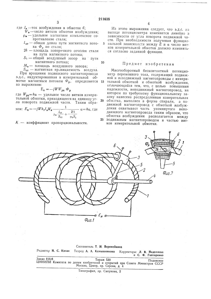 Многооборотный бесконтактный потенциометр переменного тока (патент 211638)