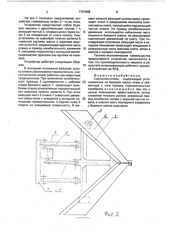 Снегоочиститель (патент 1767068)
