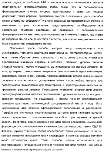 Соединения, представляющие собой стиролильные производные, для лечения офтальмических заболеваний и расстройств (патент 2494089)