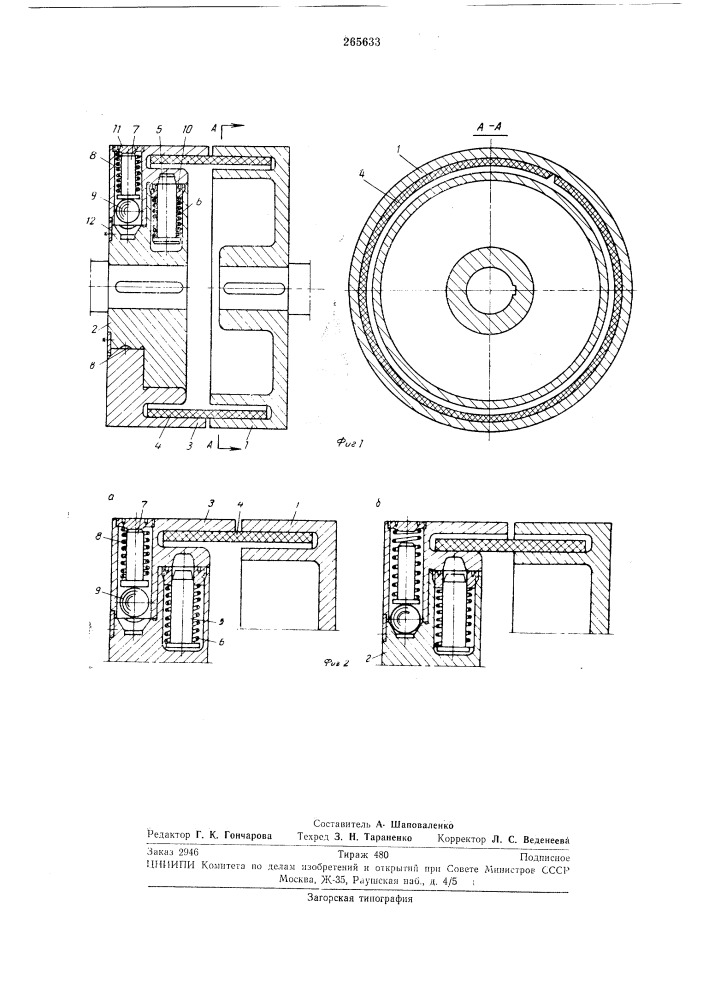 Фрикционная муфта (патент 265633)