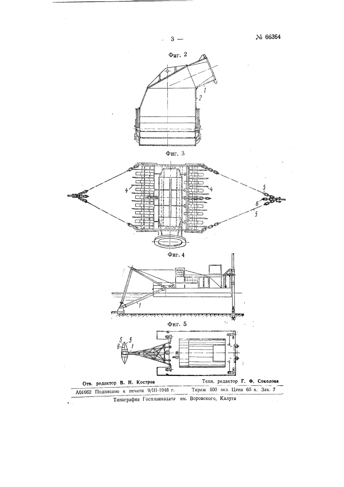 Черпак для землесоса (патент 66364)