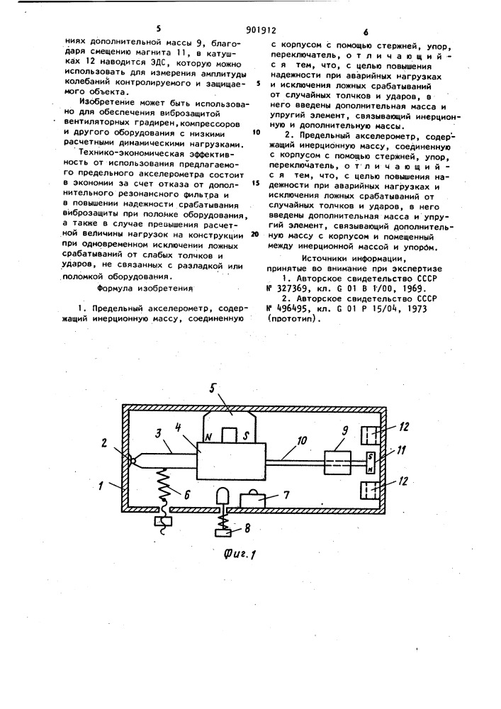 Предельный акселерометр (его варианты) (патент 901912)