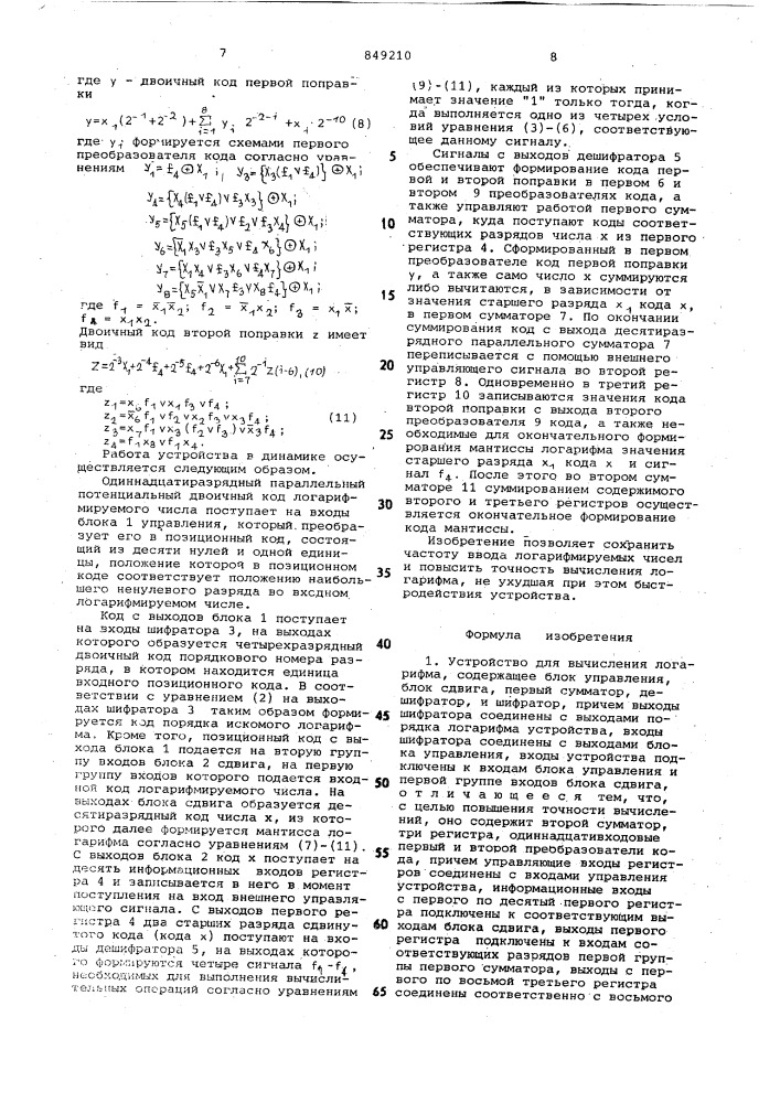 Устройство для вычисления логарифмачисла (патент 849210)