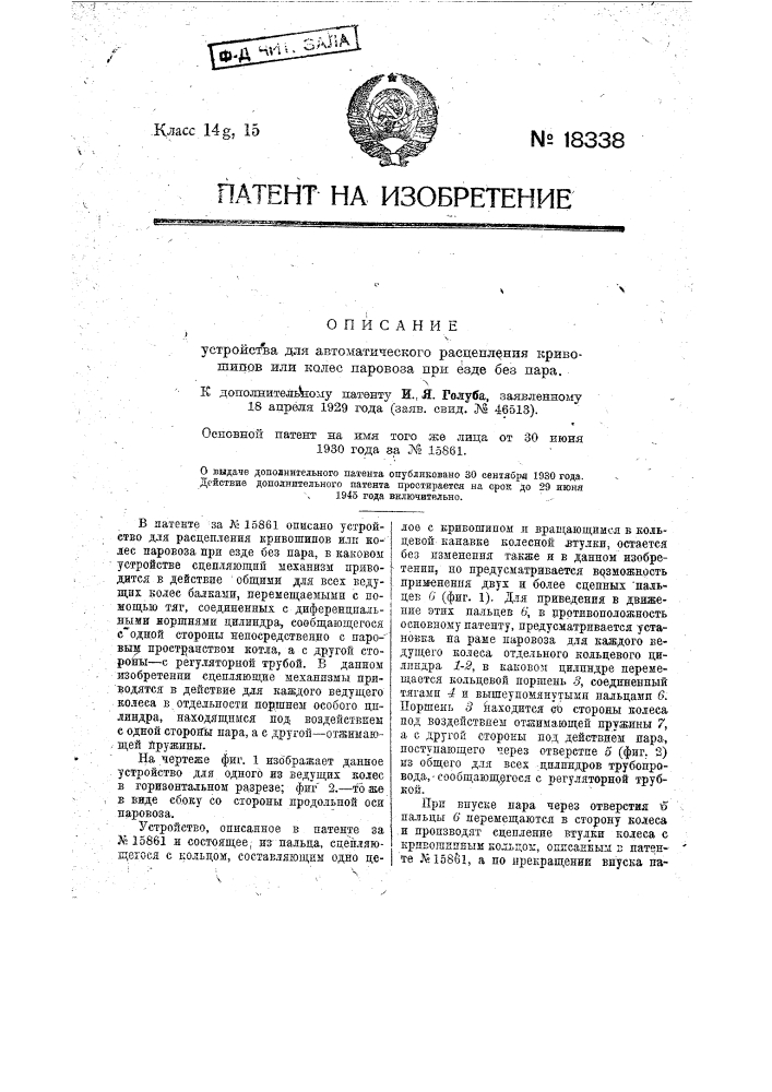 Видоизменение приспособления к кольцевому поршню (патент 18338)