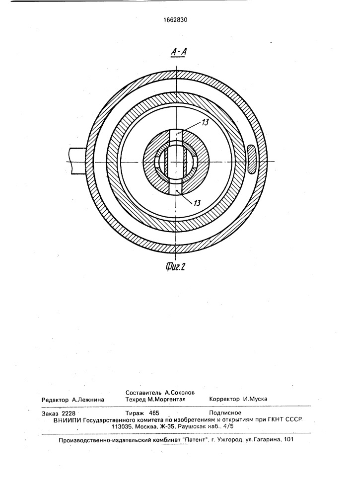 Пневматический ударный инструмент (патент 1662830)