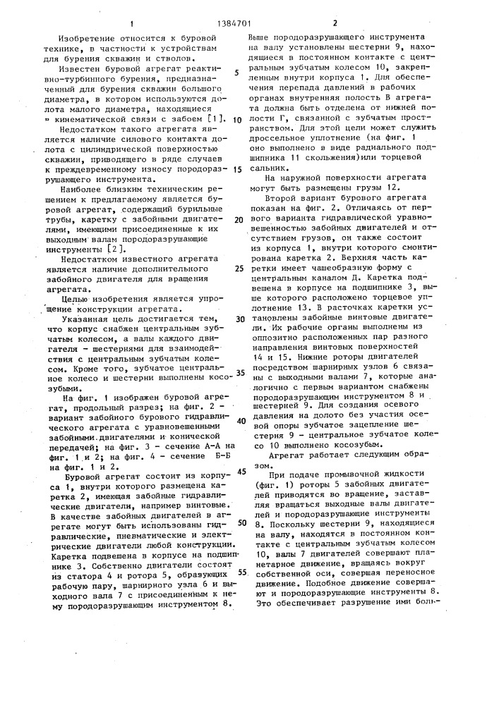 Буровой гидравлический агрегат (патент 1384701)