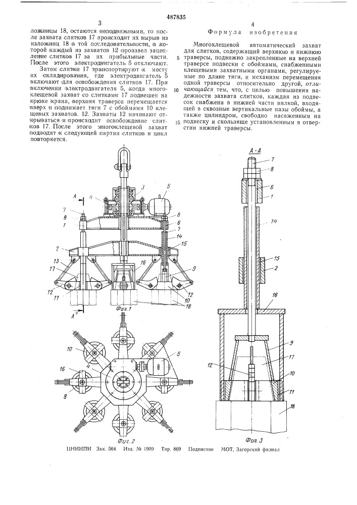 Многощековой автоматический захват (патент 487835)