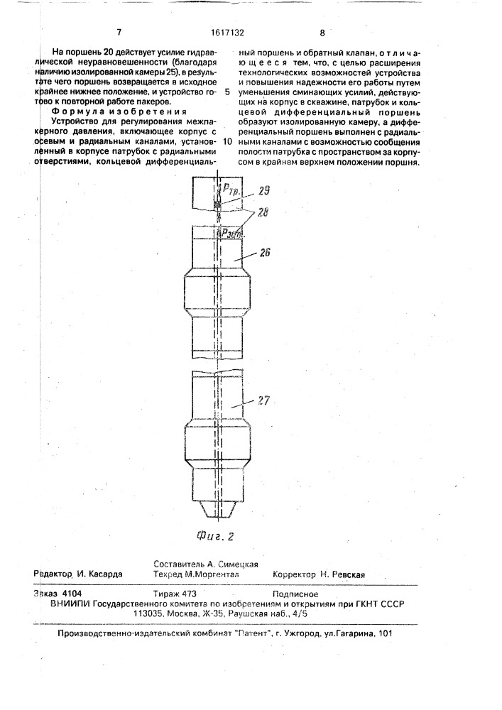 Устройство для регулирования межпакерного давления (патент 1617132)
