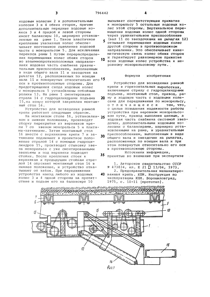 Устройство для возведения рамнойкрепи b горизонтальных выработках (патент 796442)