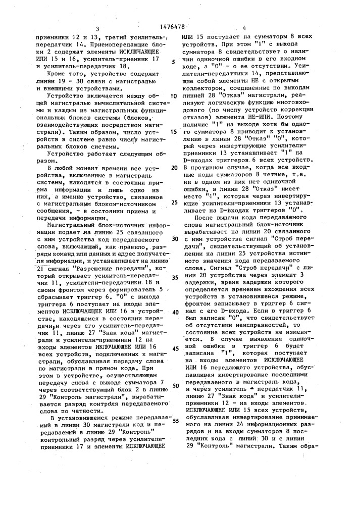 Устройство для подключения абонента к общей магистрали (патент 1476478)