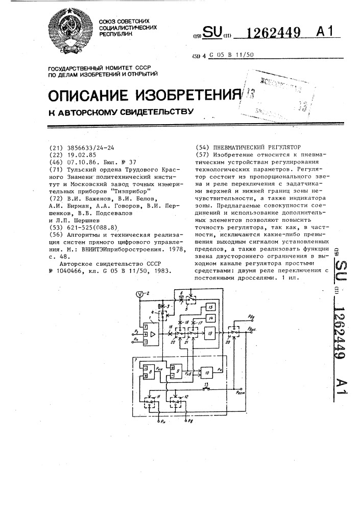 Пневматический регулятор (патент 1262449)