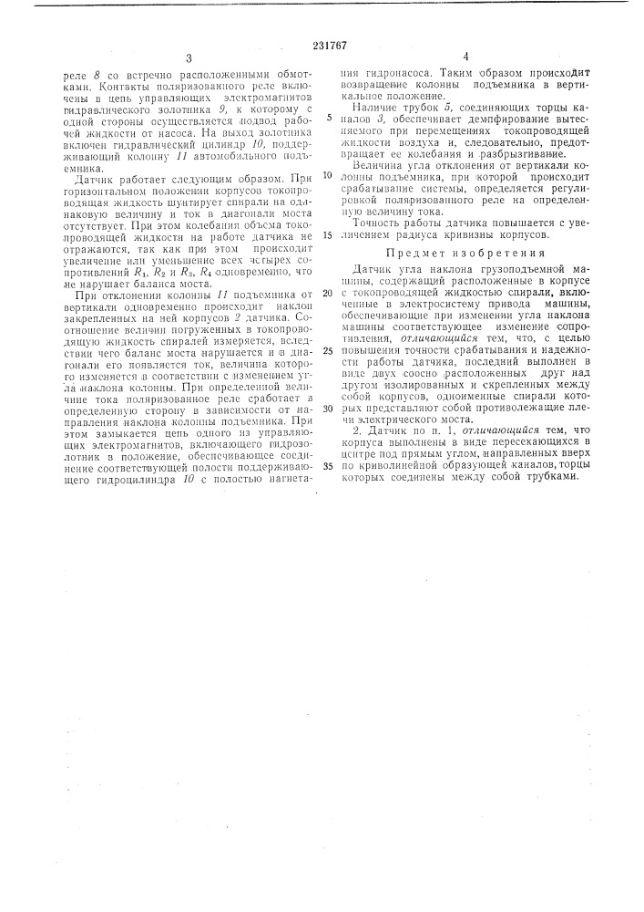 Датчик угла наклона грузоподъемной машины (патент 231767)