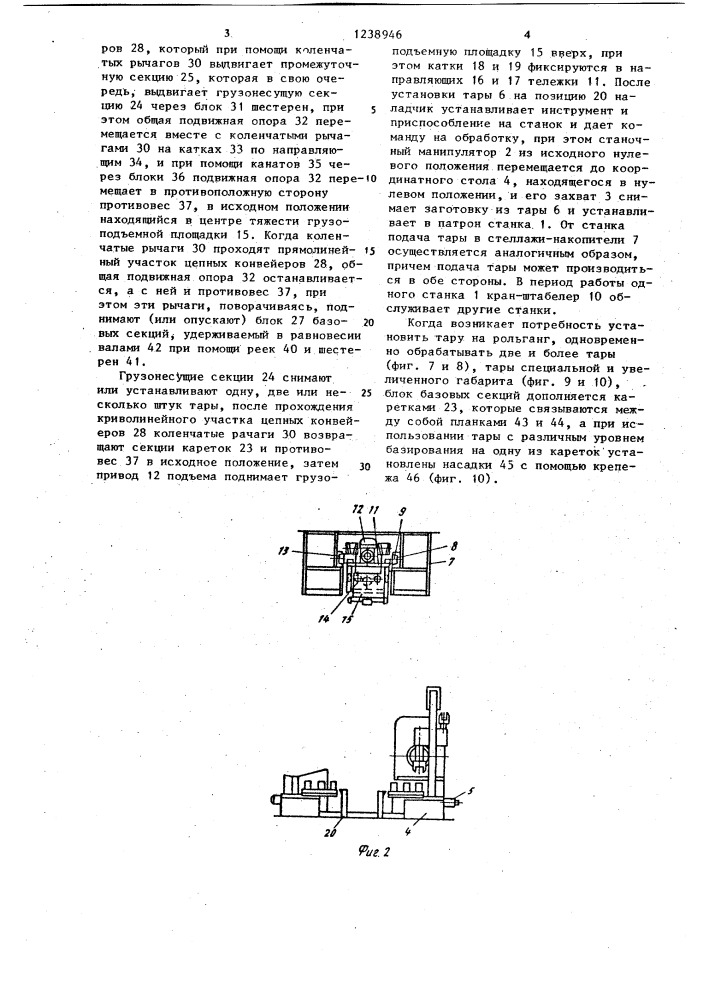 Автоматизированный участок механической обработки деталей (патент 1238946)