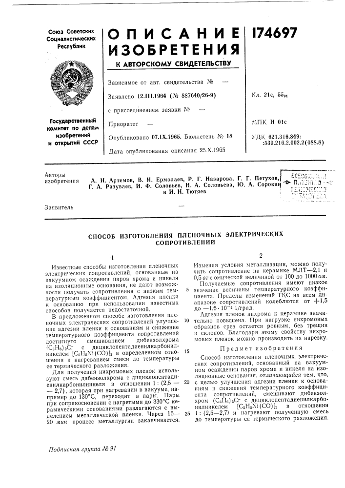 Патент ссср  174697 (патент 174697)