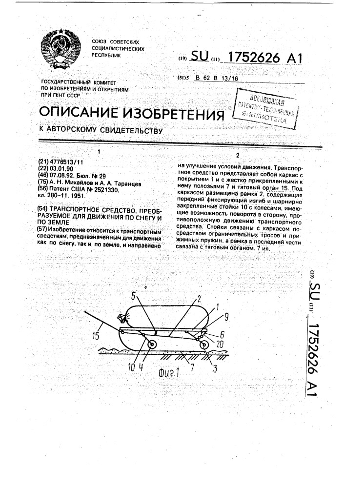 Транспортное средство, преобразуемое для движения по снегу и по земле (патент 1752626)