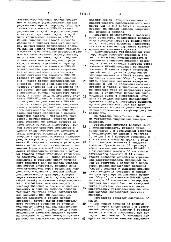 Устройство управления электропри-водом (патент 834681)