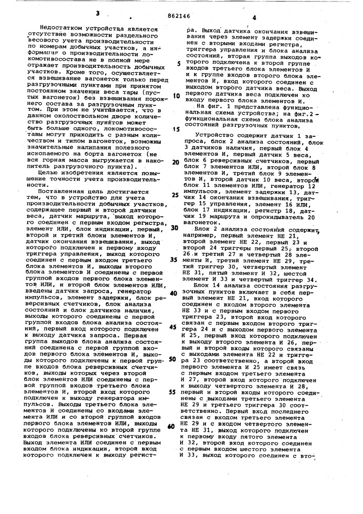 Устройство для учета производительности добычных участков (патент 862146)