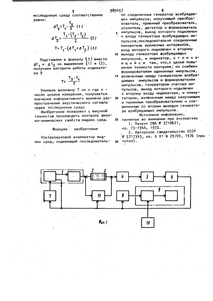 Ультразвуковой анализатор жидких сред (патент 989457)