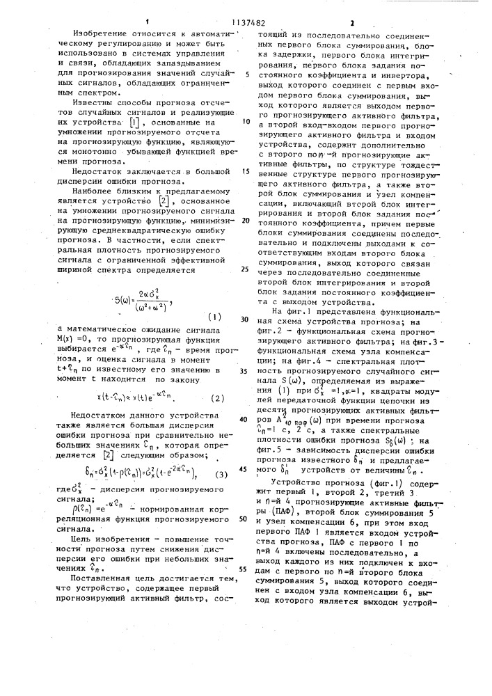 Устройство для прогнозирования непрерывного случайного сигнала с ограниченным спектром (патент 1137482)