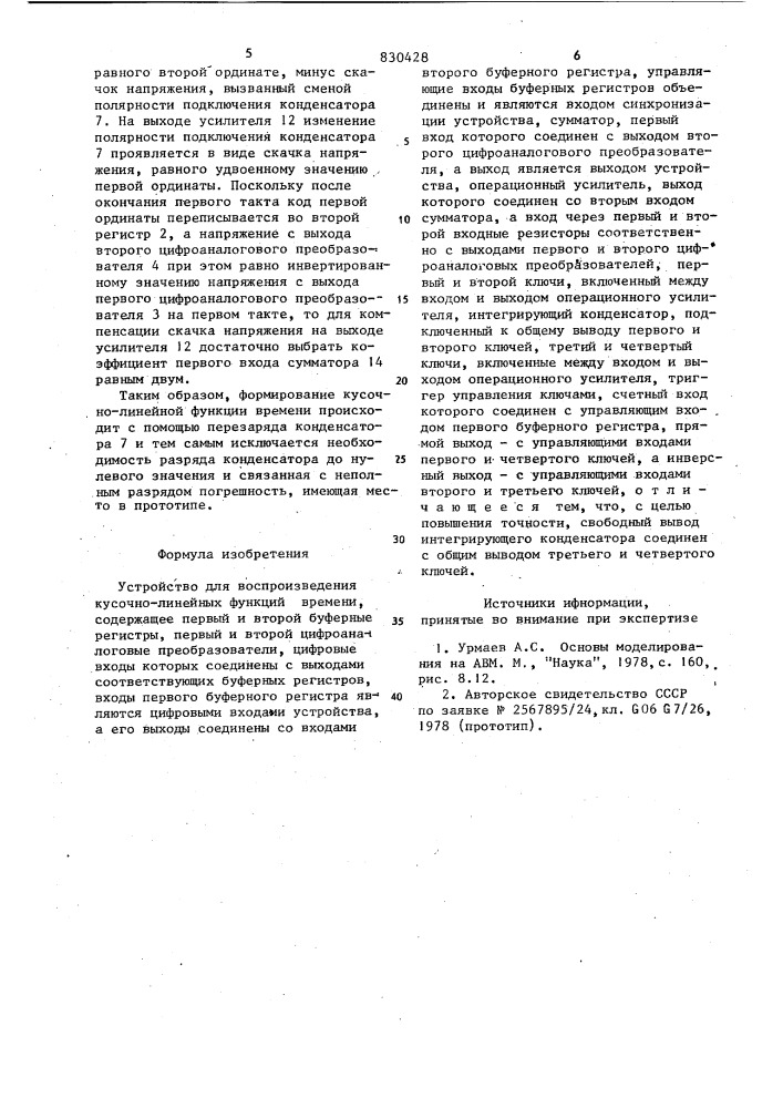 Устройство для воспроизведениякусочно-линейных функций bpe- мени (патент 830428)