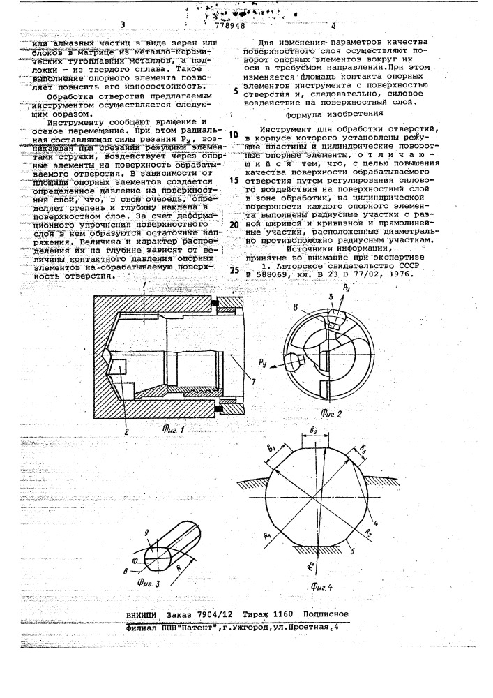 Инструмент для обработки отверстий (патент 778948)