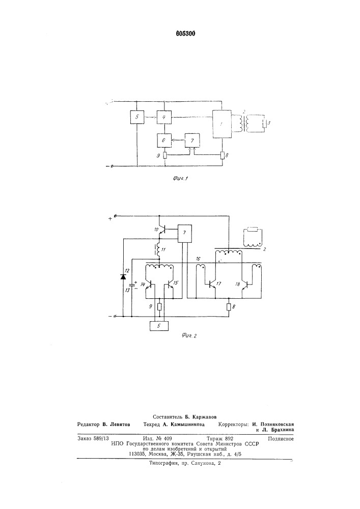 Транзисторный многокаскадный преобразователь (патент 605300)