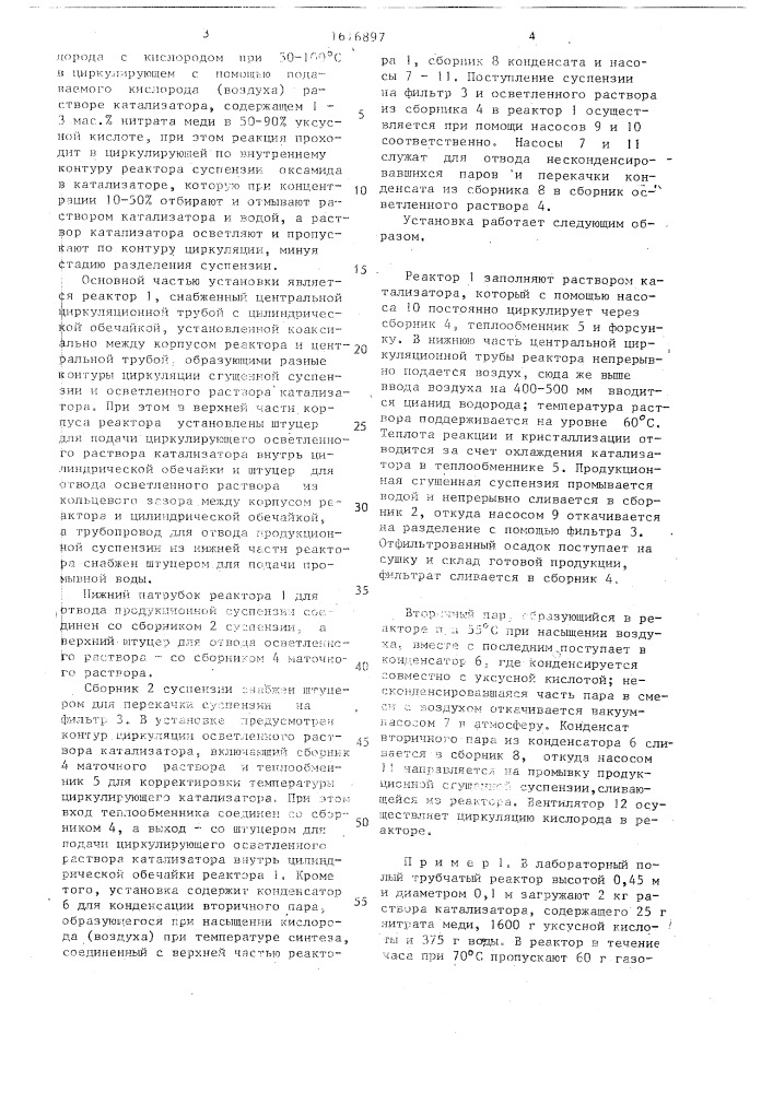 Способ непрерывного получения оксамида (патент 1616897)