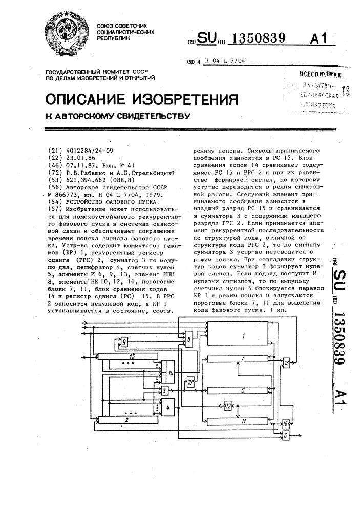 Устройство фазового пуска (патент 1350839)