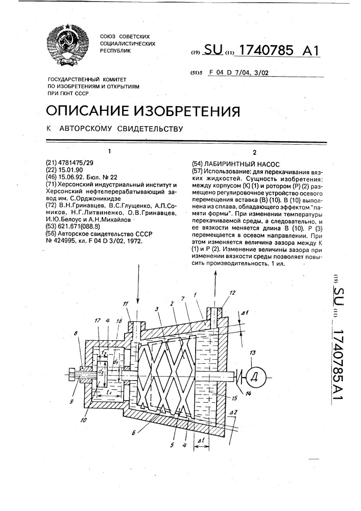 Лабиринтный насос (патент 1740785)