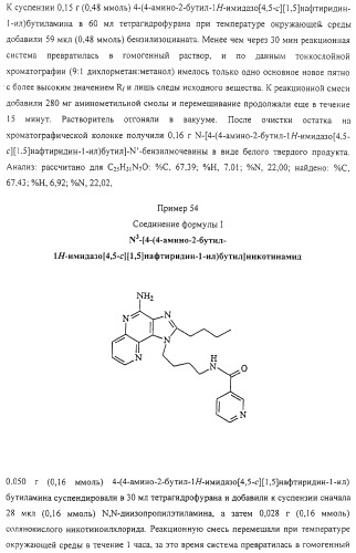 Соединение, включающее 1-(2-метилпропил)-1н-имидазо[4,5-с][1,5]нафтиридин-4-амин, фармацевтическая композиция на его основе и способ стимуляции биосинтеза цитокина в организме животных (патент 2312867)