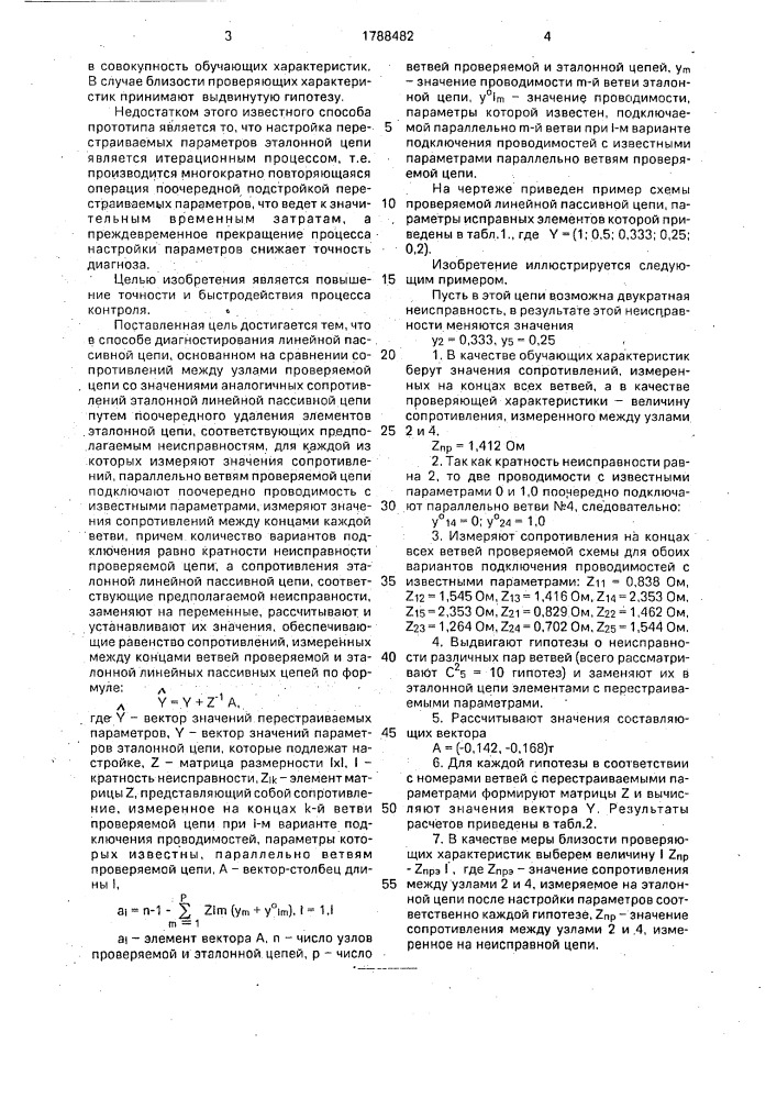 Способ диагностирования линейной пассивной цепи (патент 1788482)