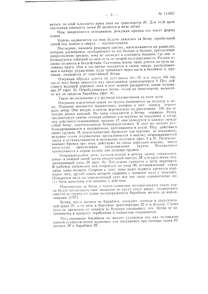 Свеклоуборочный полунавесной комбайн (патент 111637)
