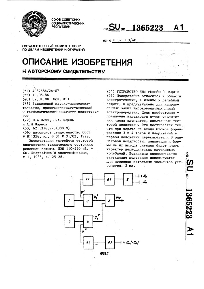 Устройство для релейной защиты (патент 1365223)