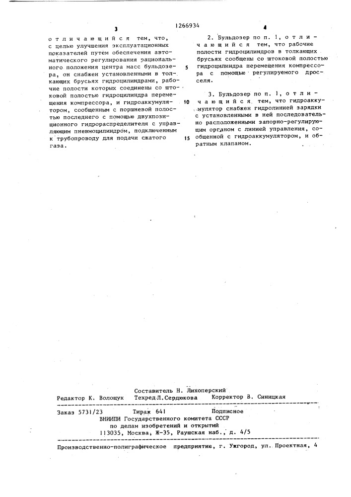 Бульдозер с газовой смазкой рабочего органа (патент 1266934)