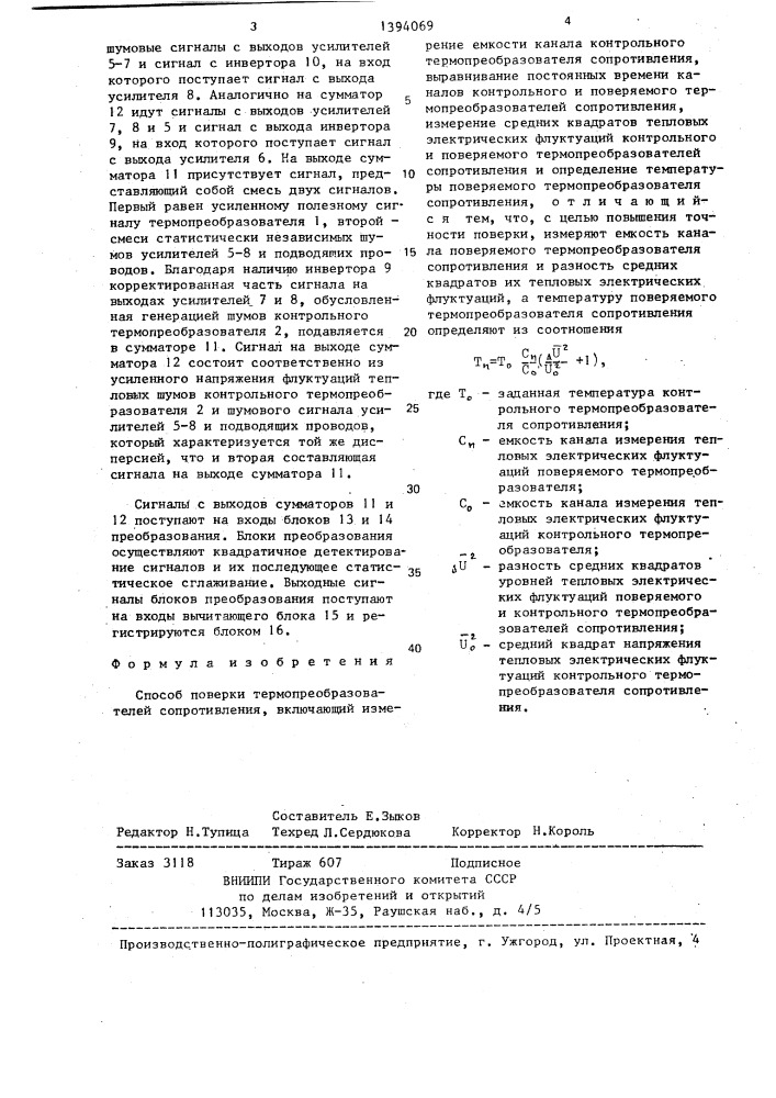 Способ поверки термопреобразователей сопротивления (патент 1394069)